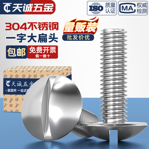 304一字大扁头螺丝JISB1101T