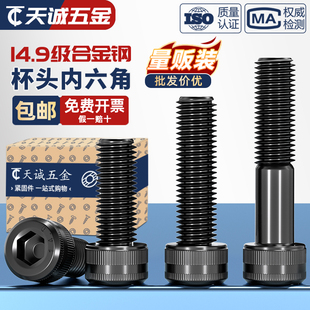 14.9级高强度内六角螺丝螺栓合金钢黑色加长螺钉M6M8M10M12M14M16