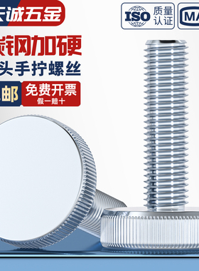 GB835平头手拧螺丝钉镀锌滚花大圆头螺栓扭手紧调节M3M4M5M6M8M10