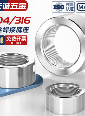 304/316不锈钢内丝螺纹焊接底座堵头内丝焊接底座G1/2.3.4.6分1寸