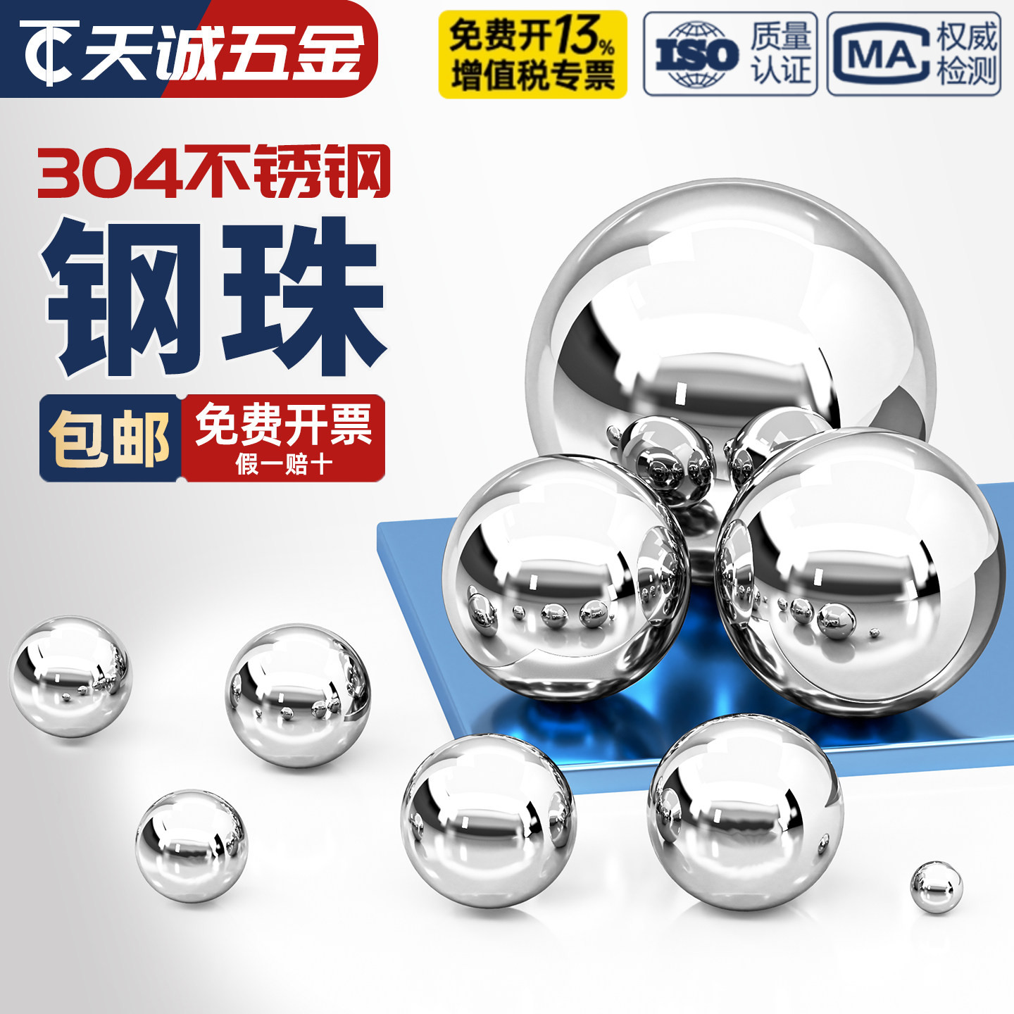 【全网热销】304精密轴承钢珠