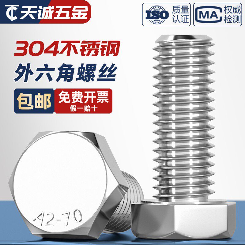 对边14mmM8 对边17mmM10 对边19M12 304不锈钢外六角螺丝GB30螺栓