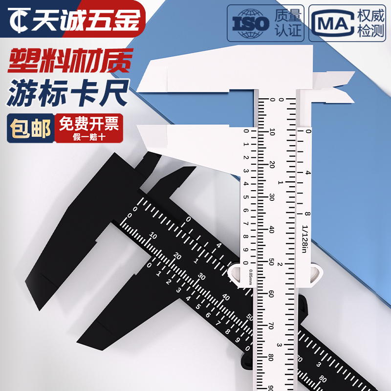 工具塑料迷你家用150mm游标卡尺