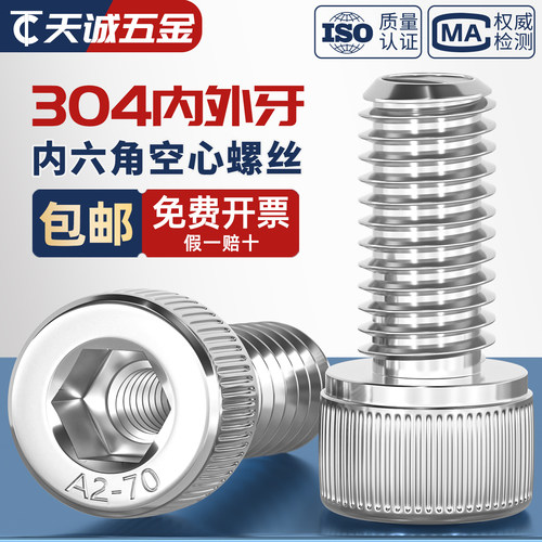 304不锈钢内六角内外牙转接头