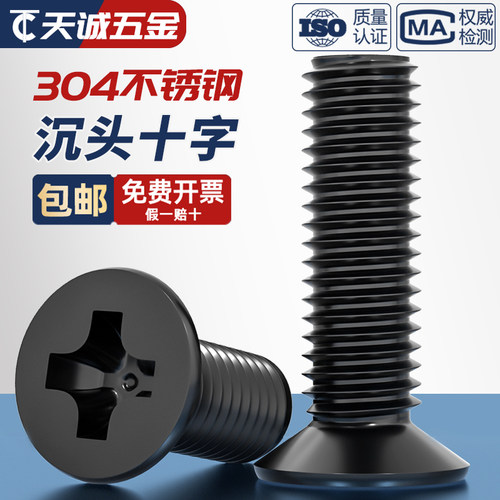 【全网热销】黑色304不锈钢螺丝