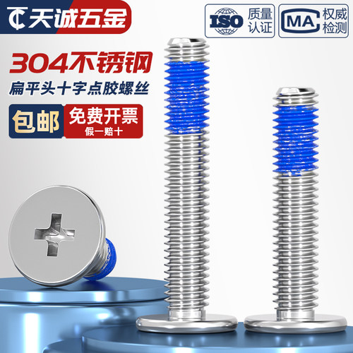 【全网热销】304不锈钢点胶螺丝