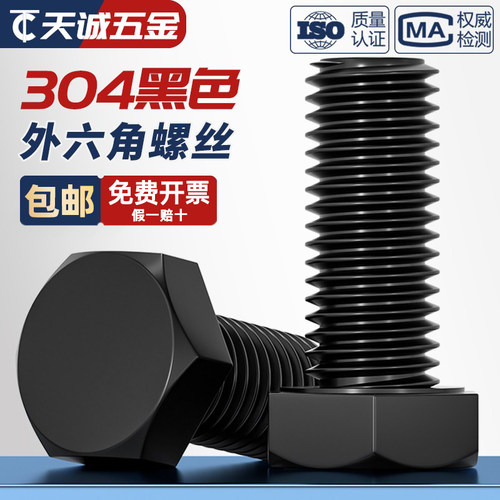 【全网热销】黑色304不锈钢螺丝