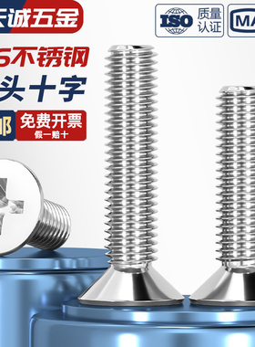 316不锈钢十字沉头螺钉平头螺丝螺栓M1.6M2M3M4M5M6M8M10*6-100mm