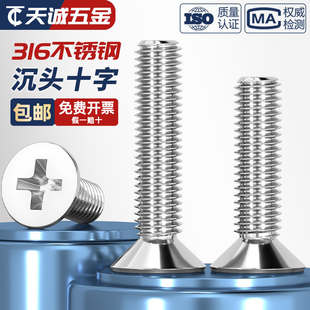 316不锈钢十字沉头螺钉平头螺丝螺栓M1.6M2M3M4M5M6M8M10 100mm