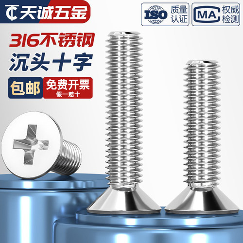 【全网热销】316不锈钢沉头螺丝