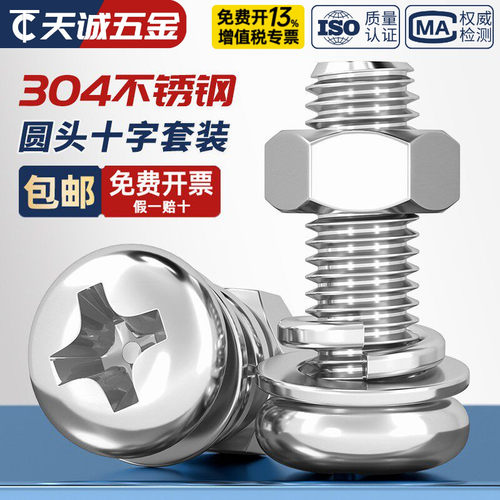 螺丝+平垫+弹垫+螺母304不锈钢