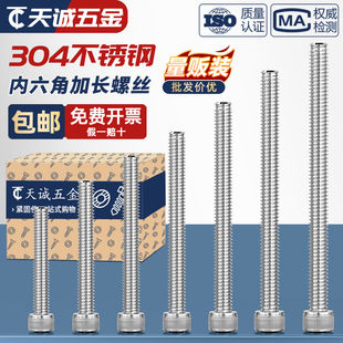 304不锈钢内六角螺丝钉杯头全牙圆柱头螺栓 加长M3M4M5M6M8M10M12