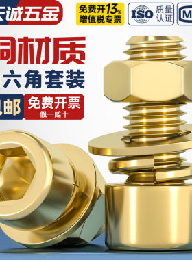【全网热销】铜内六角螺丝套装