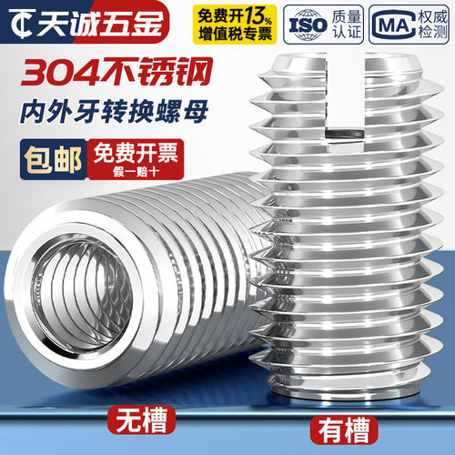 【全网热销】304内外牙转换螺母
