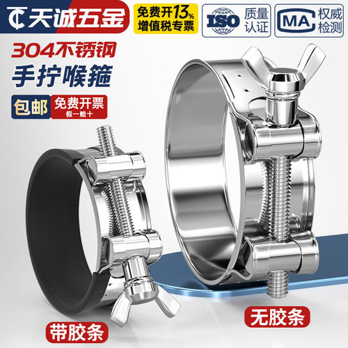 [全网热销]304不锈钢手拧强力箍