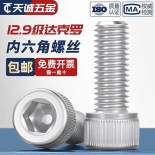 12.9级达克罗内六角螺栓高强度DIN912圆柱头杯头螺丝M3M4M5M6M8mm