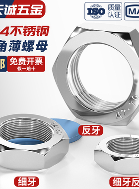 304不锈钢细牙薄螺母六角反牙螺帽M8M10*1M12m14M16M18M20M22*1.5