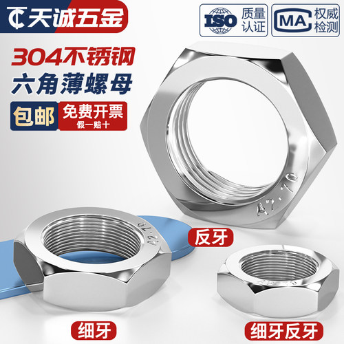 [全网热销]304不锈钢细牙薄螺母