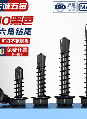 黑色410不锈钢外六角钻尾螺丝燕尾钉彩钢瓦自攻自钻钉MM4.2M4.8M5