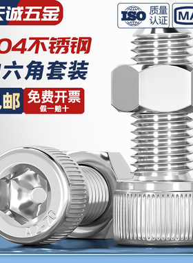 304不锈钢内六角螺丝钉螺母套装杯头螺栓圆柱头M2M3M4M5M6M8M10