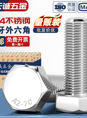 细牙外六角螺丝304不锈钢螺栓M6M8M10M12M14M16M18M20*1/1.25/1.5