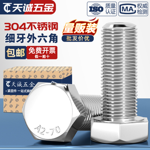 1.5 1.25 细牙外六角螺丝304不锈钢螺栓M6M8M10M12M14M16M18M20