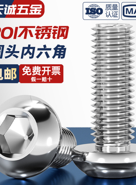 201不锈钢半圆头内六角螺丝 圆头盘头蘑菇头螺钉M3M4M5M6M8M10M12