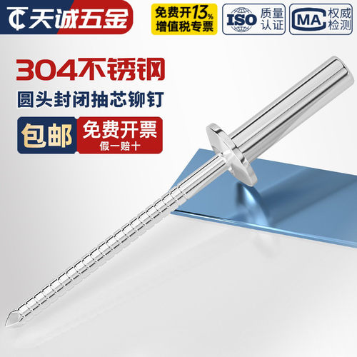 圆头封闭式抽芯铆钉304帽420芯