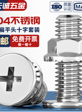 304不锈钢CM超薄头十字扁C平头大平头螺丝钉法兰螺母组合套装M2.5