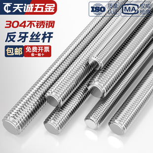 左旋螺纹杆左牙通丝螺杆M6 左牙丝杆 M30 反牙丝杆 304不锈钢牙条