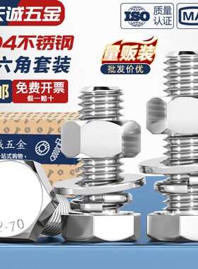 304不锈钢外六角螺丝螺母套装大全螺栓加长螺杆M3M4M5M6M8M10-M20