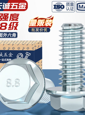 国标8.8级镀锌法兰面外六角螺丝GB5789自带垫片螺栓M5M6M8M10M12
