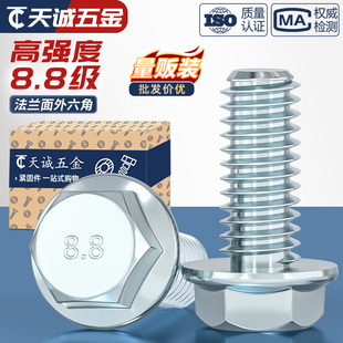 国标8.8级镀锌法兰面外六角螺丝GB5789自带垫片螺栓M5M6M8M10M12