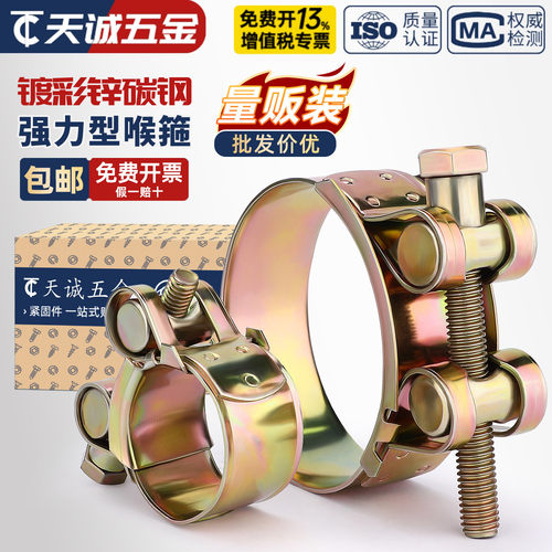 【全网热销】镀彩锌强力型喉箍