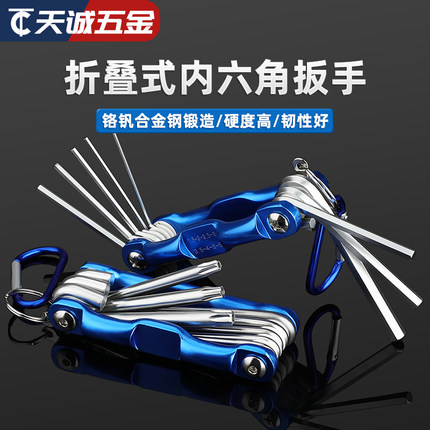 折叠式内六角扳手工具组合套装 公英制梅花内六方六棱修理螺丝刀