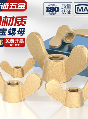 国标纯黄铜蝶形螺母手拧螺帽铜羊角元宝蝴蝶型螺丝帽全M3M4M5-M20