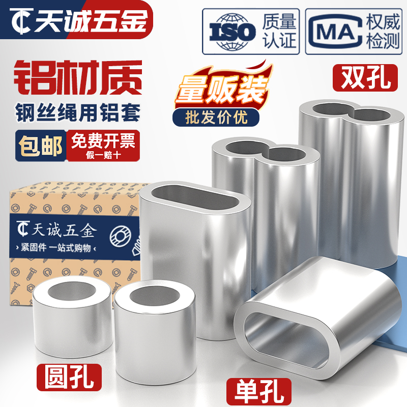 钢丝绳用椭圆形铝套单孔铝套