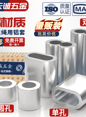 钢丝绳用铝套铝夹头八8字型孔夹锁扣快速夹头卡头圆形椭圆单双孔