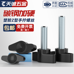 塑胶镀锌一字手拧螺丝T形手柄旋钮胶头把手Z型螺钉螺栓M4M5M6M8mm