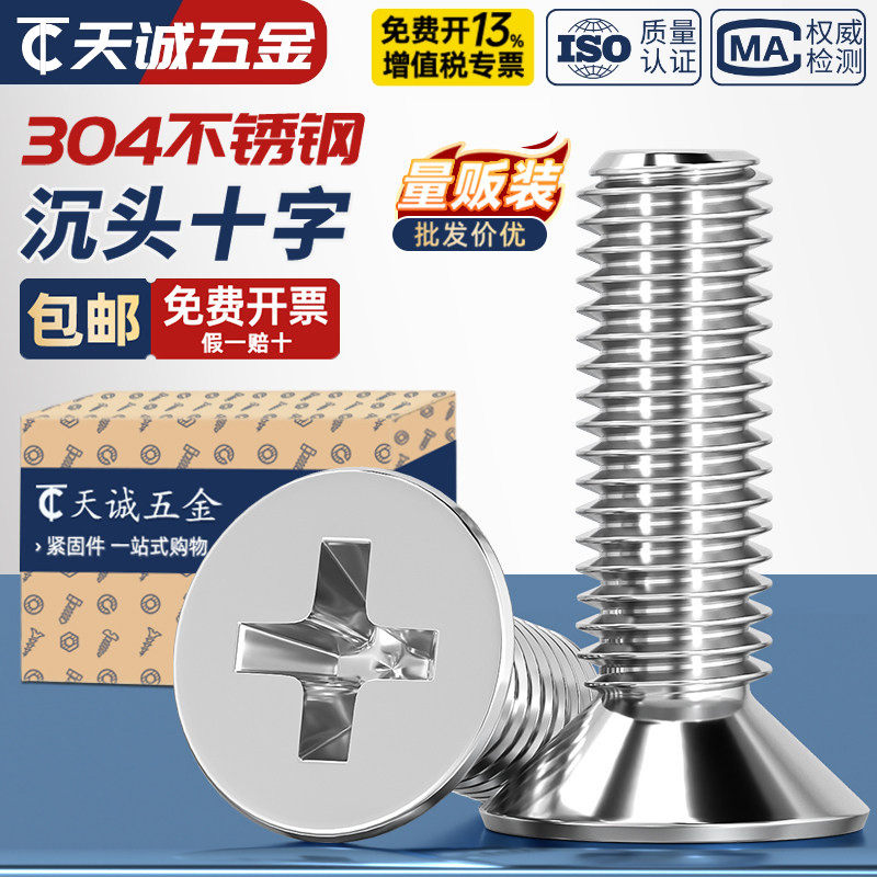 304不锈钢十字平头螺丝沉头螺钉小螺栓大全配件M1M2M3M4M5M6M8-12