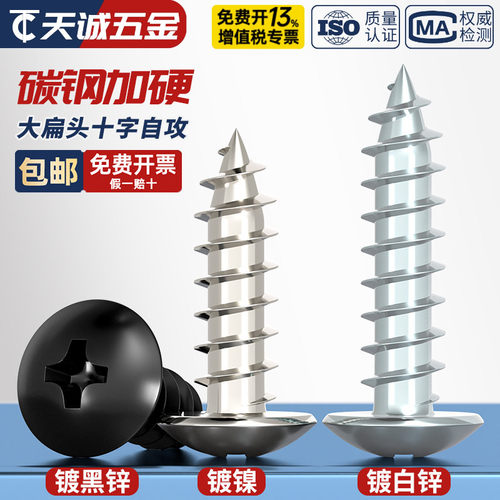 【全网热销】加硬大扁头十字自攻