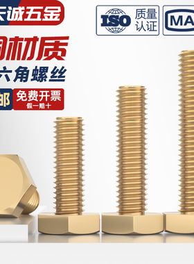 国标 纯黄铜外六角螺丝 铜螺栓 铜材质螺钉MM4M5M6M8M10M12M14M16