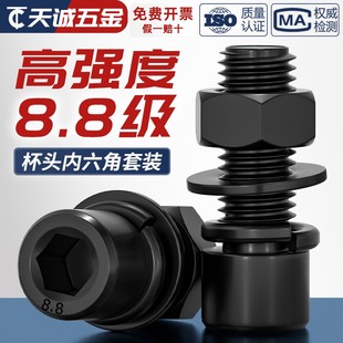 套装 M24 黑色8.8级杯头内六角螺丝钉螺母平弹垫螺栓M3M4M5M6M8M10