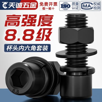套装黑色8.8级杯头内六角螺丝钉螺母平弹垫螺栓M3M4M5M6M8M10-M24
