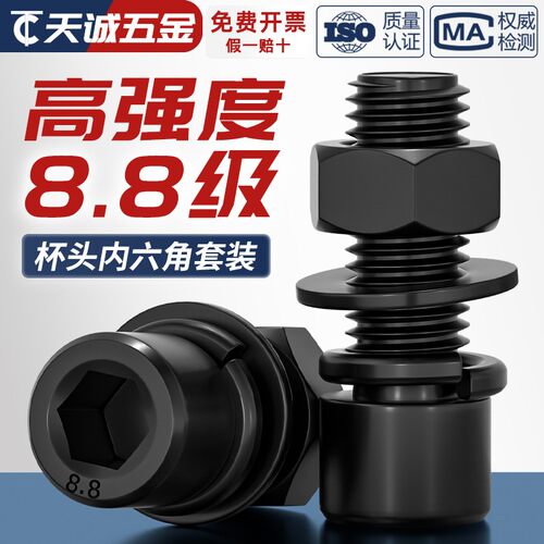 【全网热销】8.8内六角螺丝套装