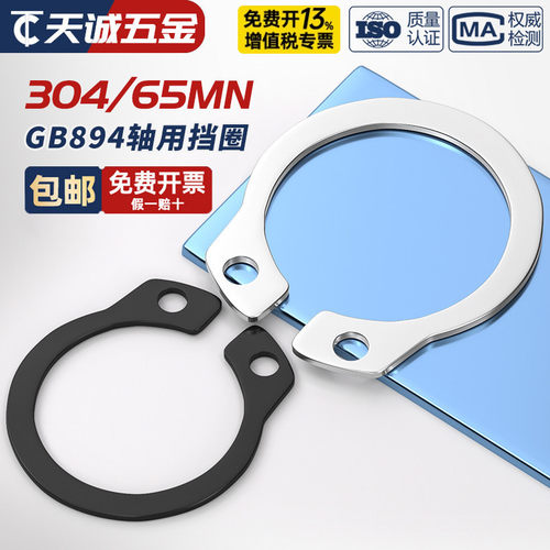 【全网热销】304/65锰轴用挡圈