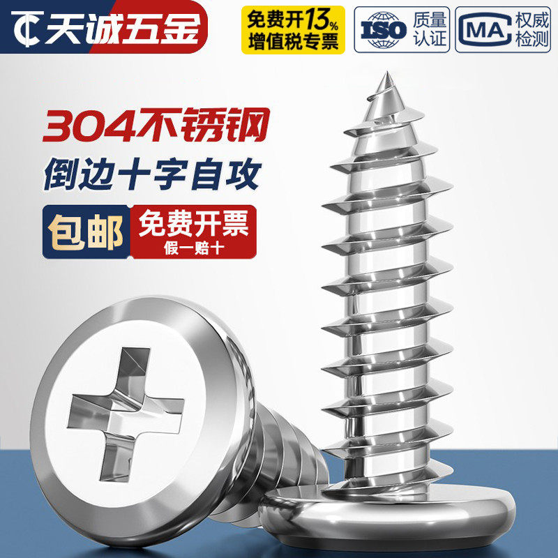 304不锈钢十字平头自攻螺丝螺钉 倒边圆头家具斜边木螺丝M3M4M5M6