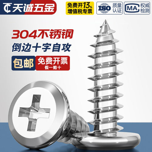 【全网热销】304倒边十字自攻钉