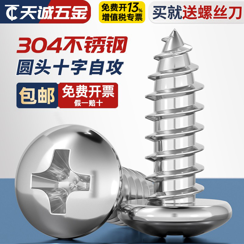 9.9元/包 包邮 304不锈钢自攻螺丝十字圆头/盘头木螺钉M2M3M4M5M6