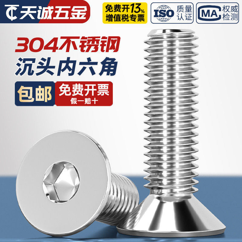 304不锈钢沉头内六角螺丝平头平杯六角螺栓钉M2M3M4M5M6M8M10M12